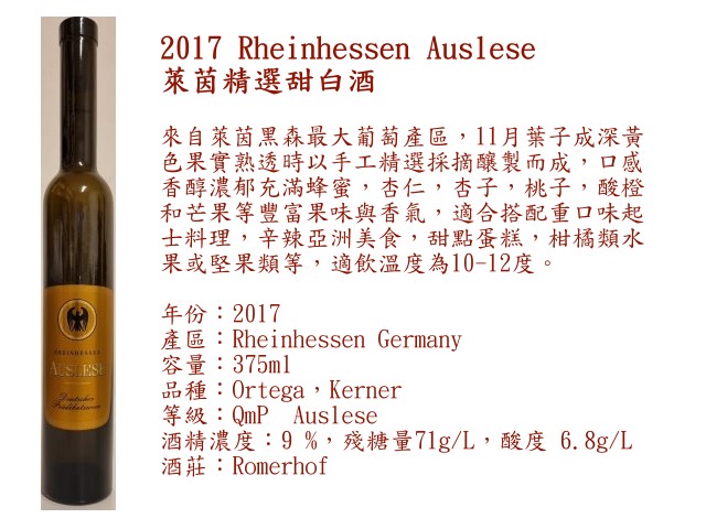 2017 Rheinhessen Auslese