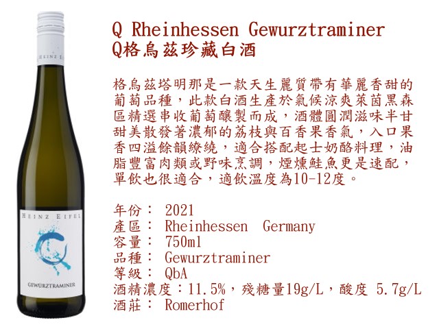 Q Gewurztraminer